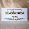 3D Devanagari nameplate with embossed lettering, crafted from a white and gold acrylic sheet.