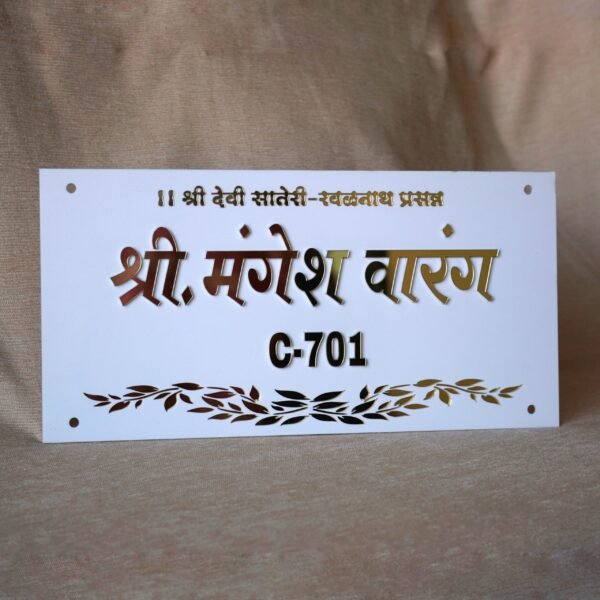 1000034332-01.jpeg 3D Devanagari nameplate with embossed lettering, crafted from a white and gold acrylic sheet.