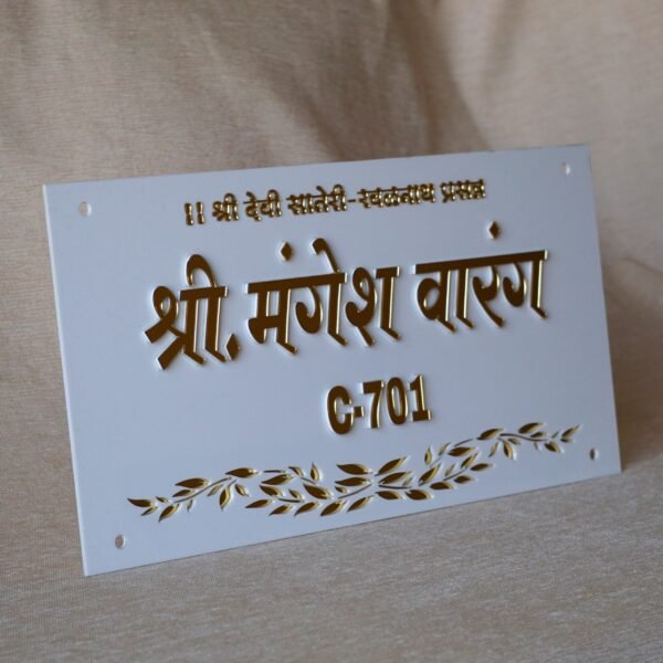 DSC07086 3D Devanagari nameplate with embossed lettering, crafted from a white and gold acrylic sheet.