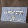 3D Devanagari nameplate with embossed lettering, crafted from a white and gold acrylic sheet.