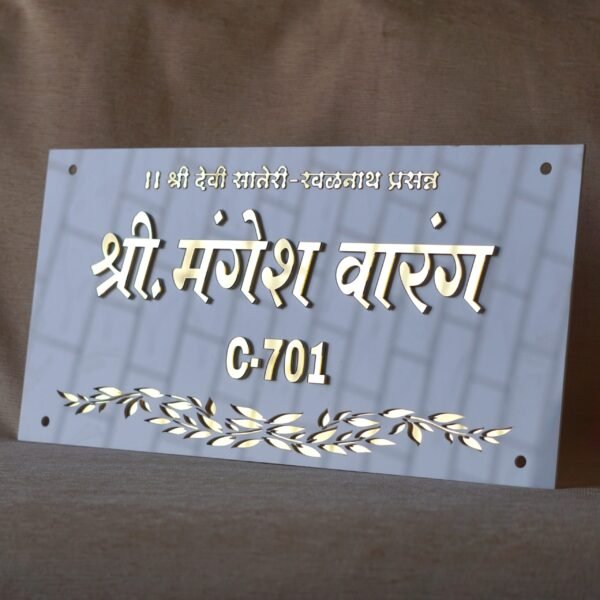 DSC07089 3D Devanagari nameplate with embossed lettering, crafted from a white and gold acrylic sheet.